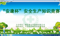 安全生产有奖知识竞赛活动方案