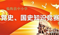 党史知识竞赛试题(单选题)