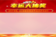抽奖名单录入及抽奖